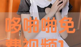 多啪啪视频,揭秘现代性教育的新趋势